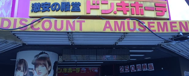 entrance of Don Quijote (store) in Akiba