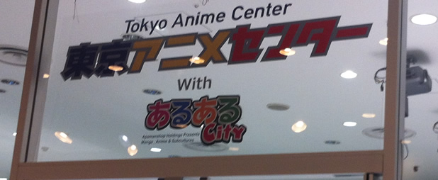 Tokyo Anime Center