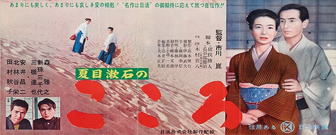 Kokoro movie
