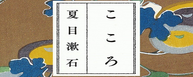 Kokoro book cover