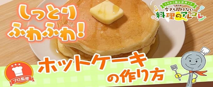 pancake is called hot cake