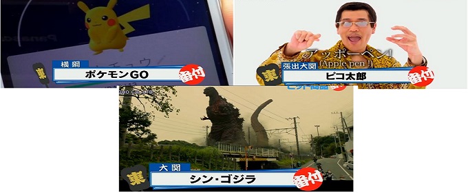pokemon, PPAP, Godzilla