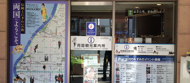 entrance of Ryogoku info center