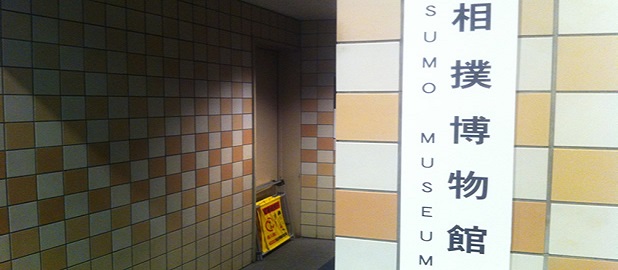 sumo museum entrance