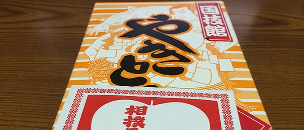yakitori package
