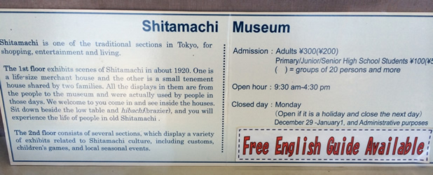 sign of shitamachi museum