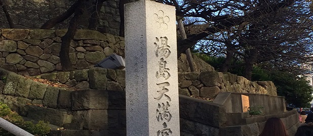 entrance of yushima tenjin